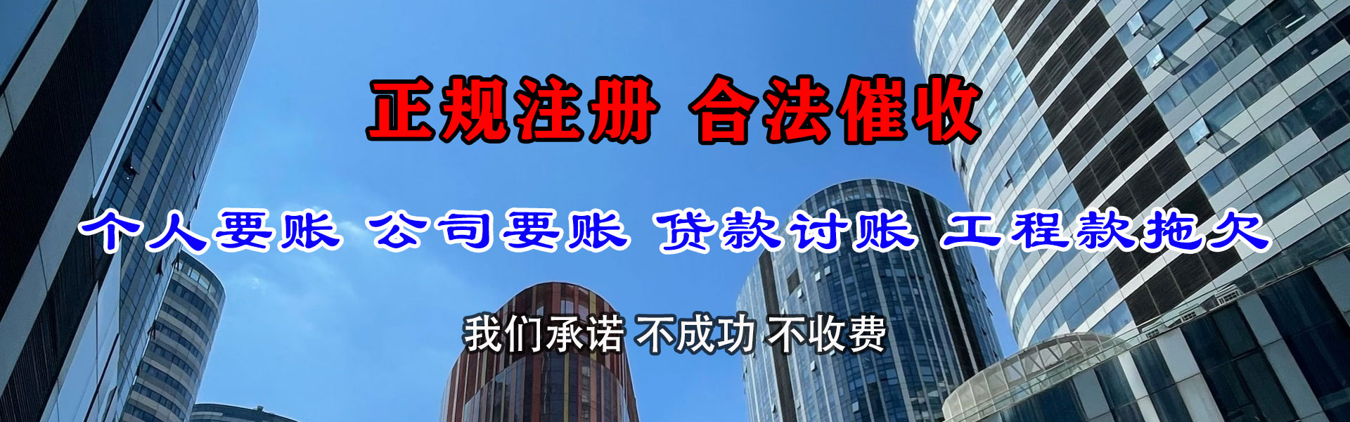 德保收账公司