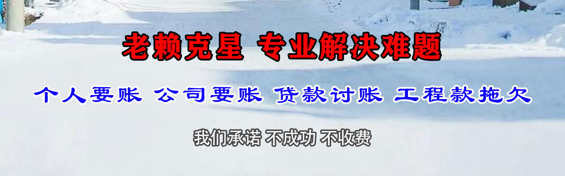 德保收债公司